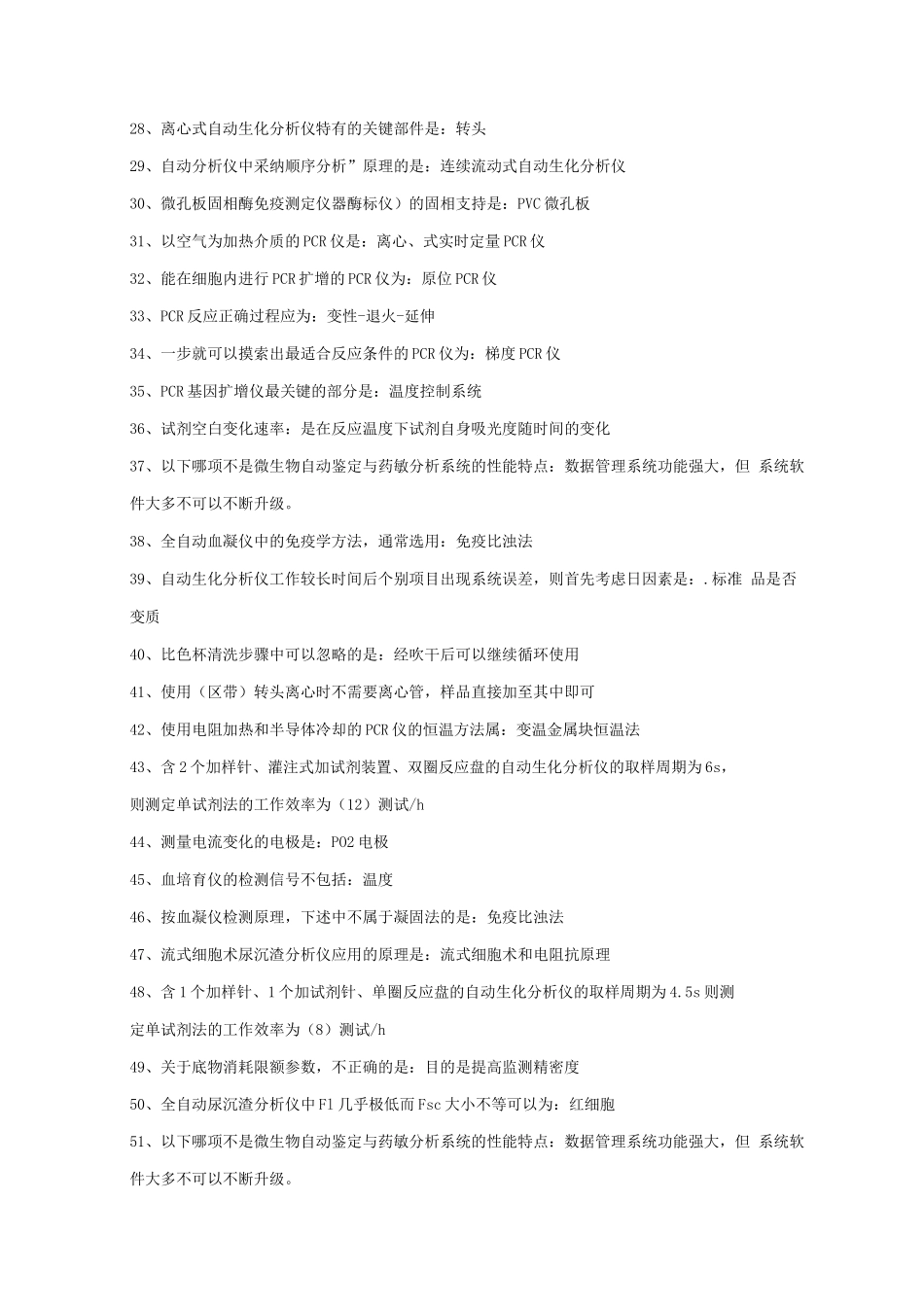 临床检验仪器与技术试题及答案_第2页
