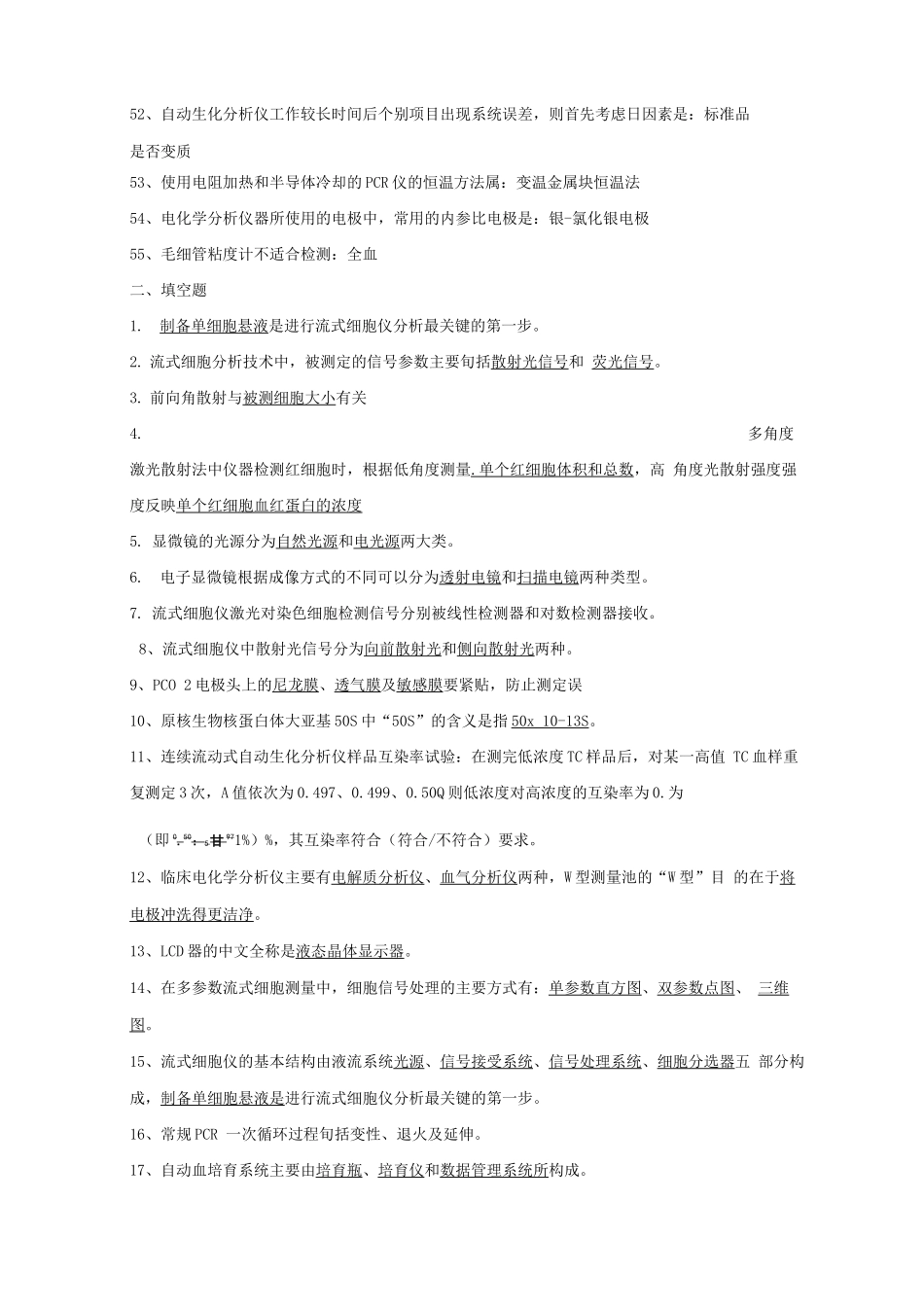 临床检验仪器与技术试题及答案_第3页