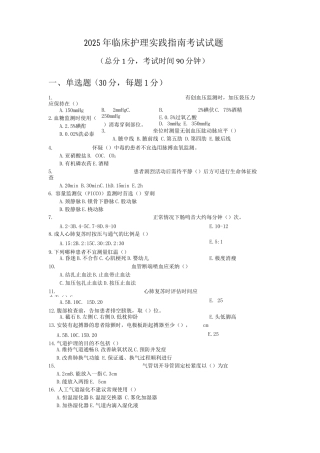 临床护理实践指南试题