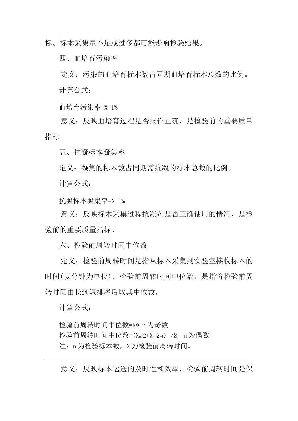 临床检验15个质量控制指标_第2页