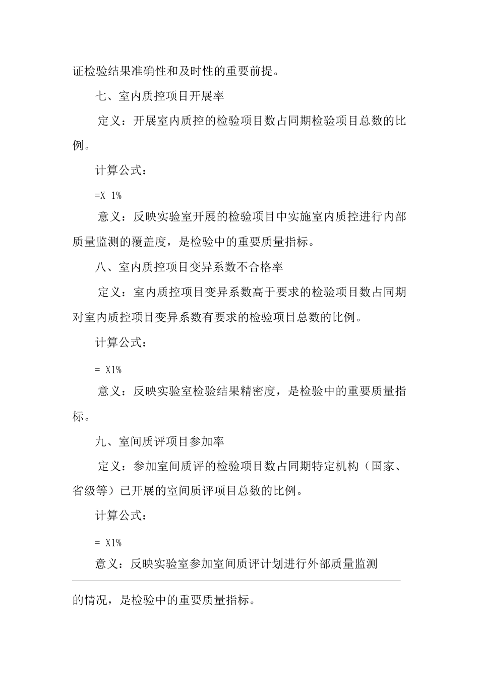 临床检验15个质量控制指标_第3页