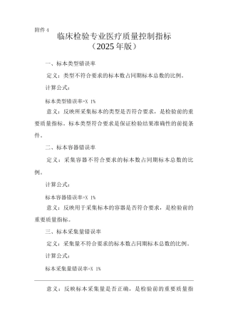 临床检验15个质量控制指标