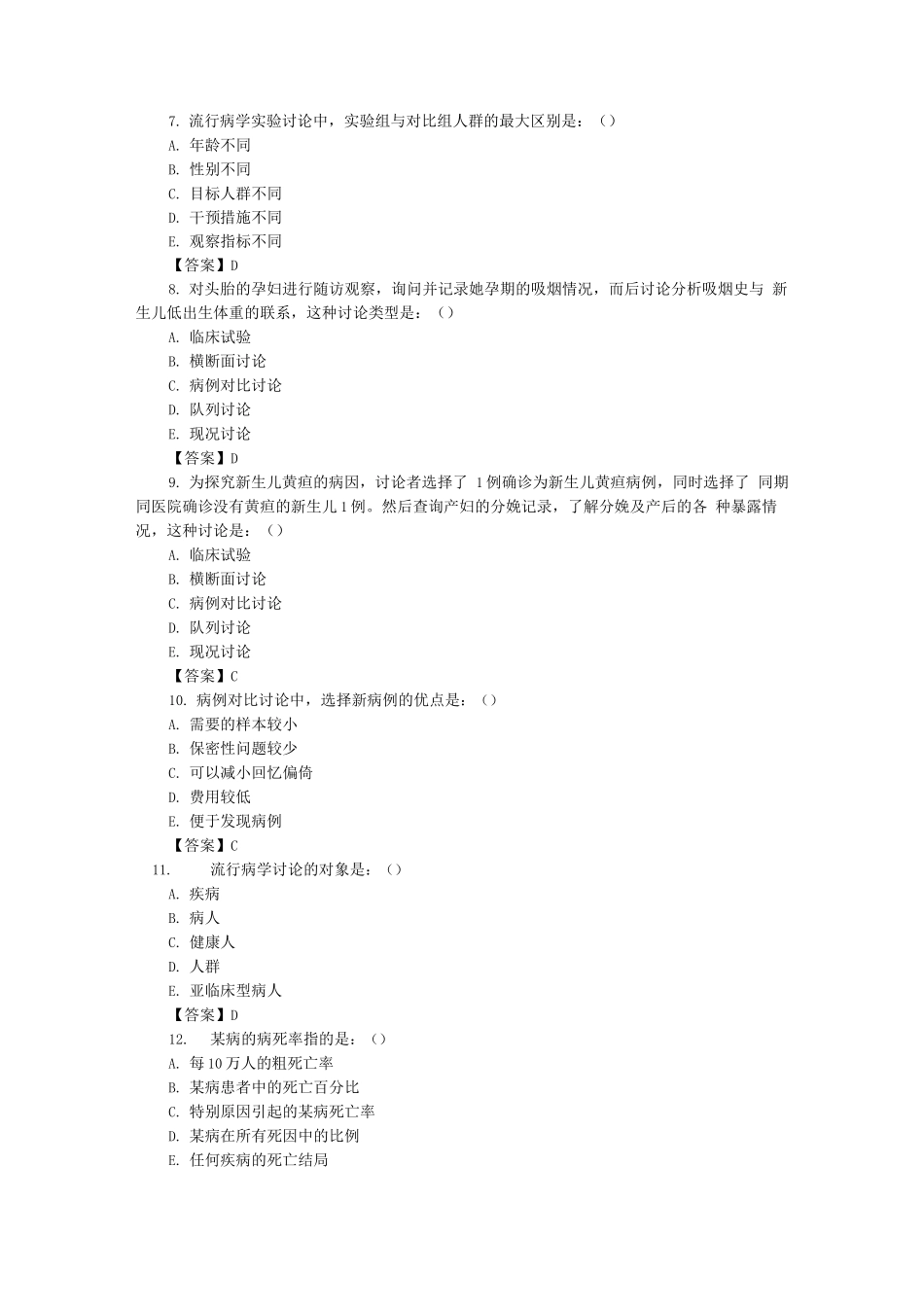 临床流行病学考试试题及答案_第2页