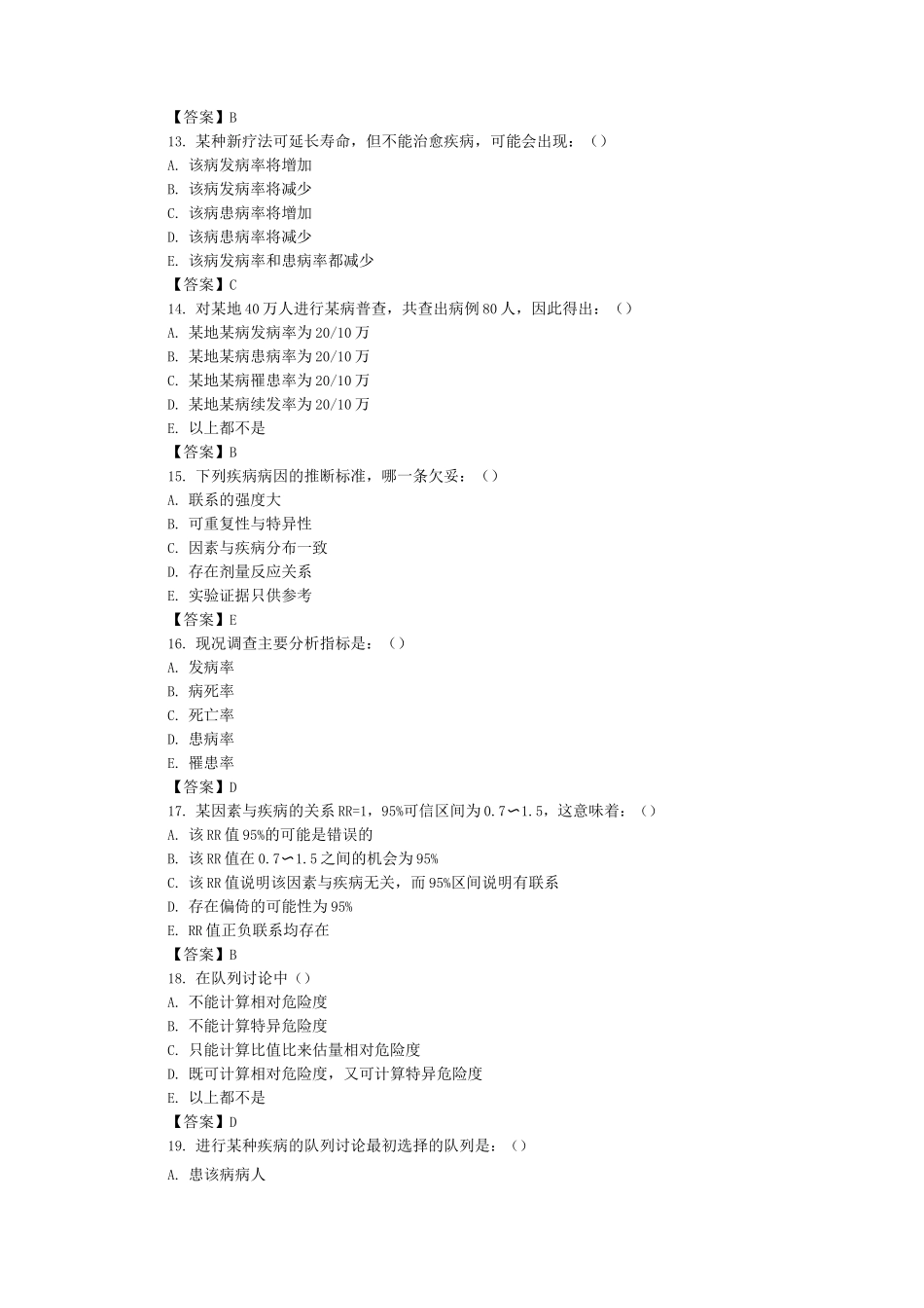 临床流行病学考试试题及答案_第3页