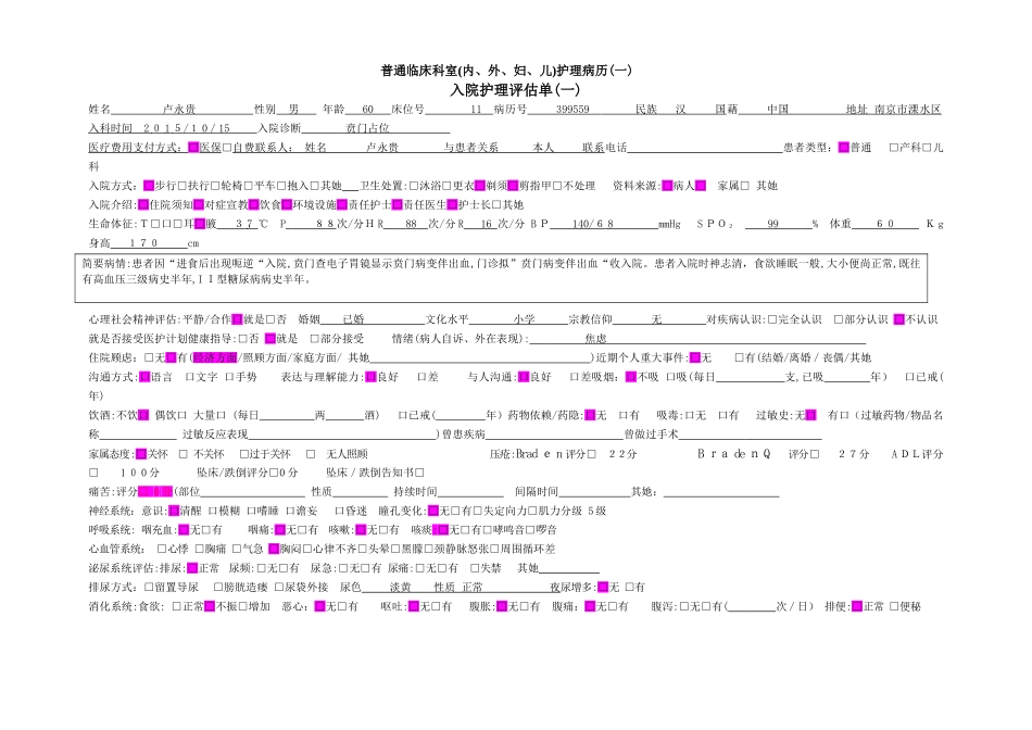 临床毕业实习急诊室实习_第1页