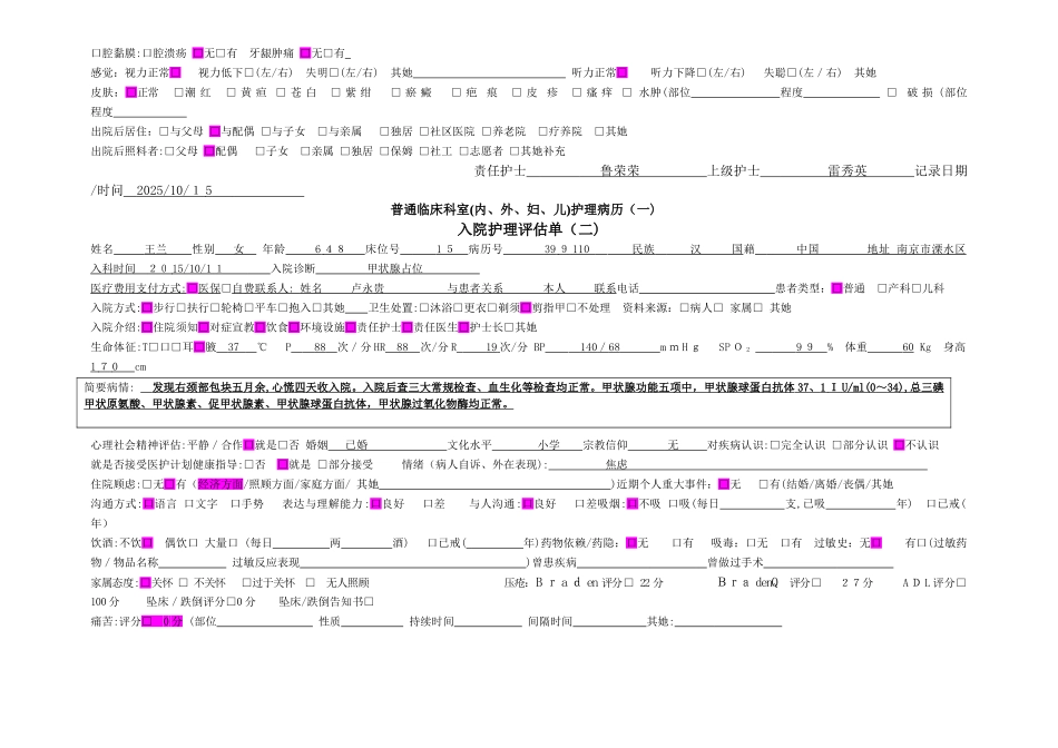 临床毕业实习急诊室实习_第2页