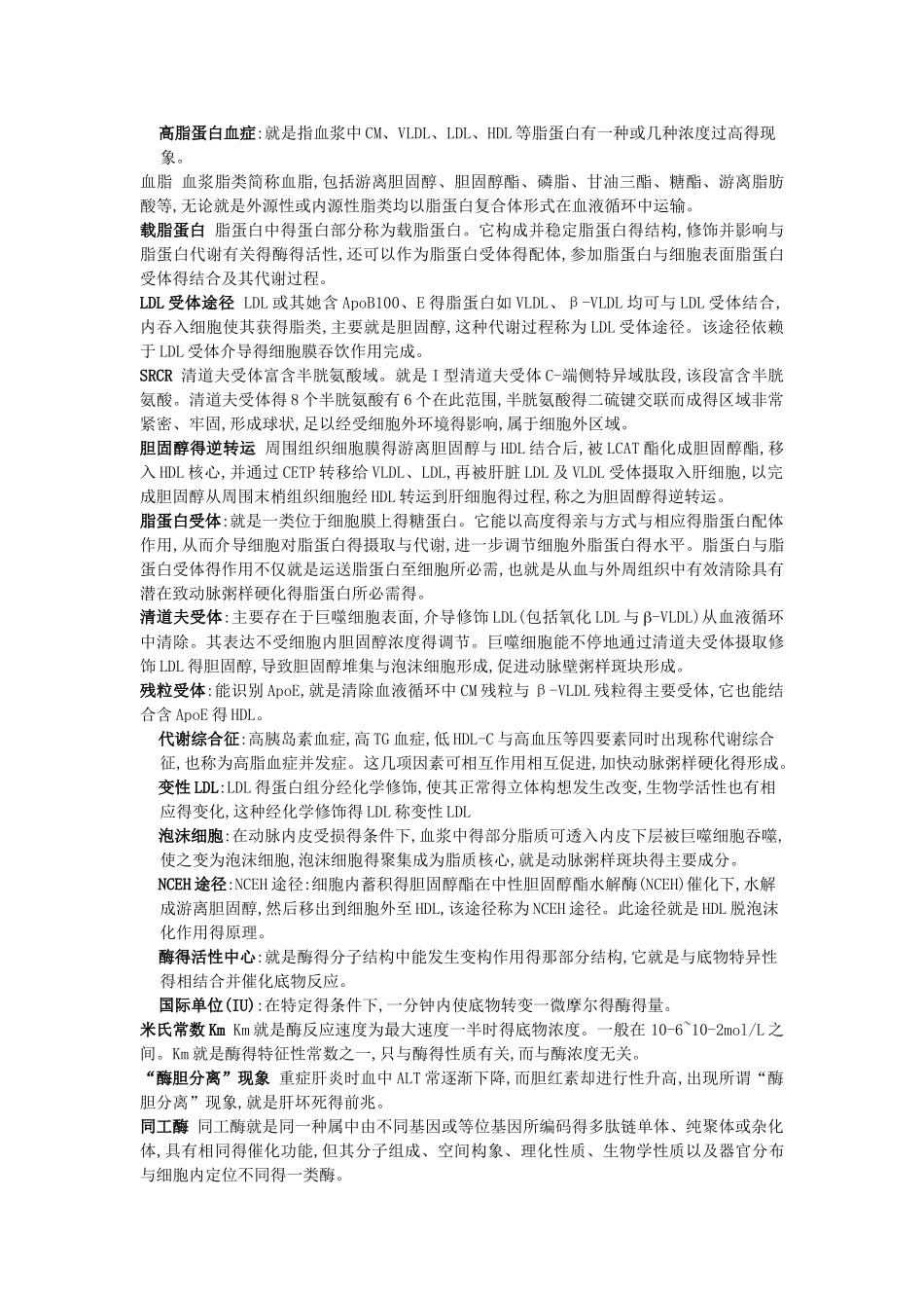 临床生化检验 名解_第2页