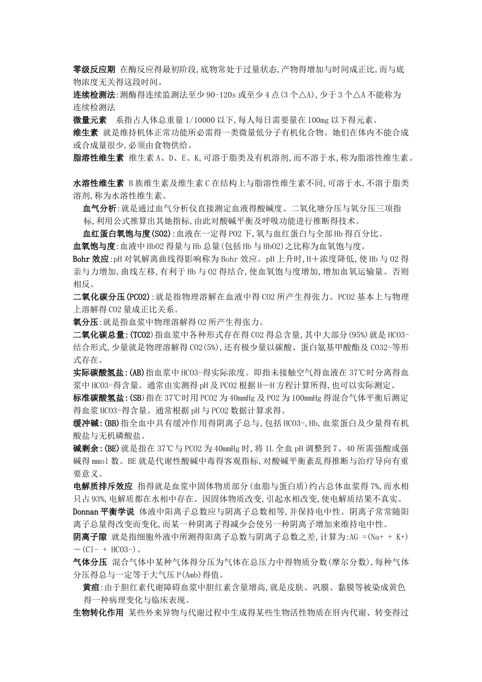 临床生化检验 名解_第3页