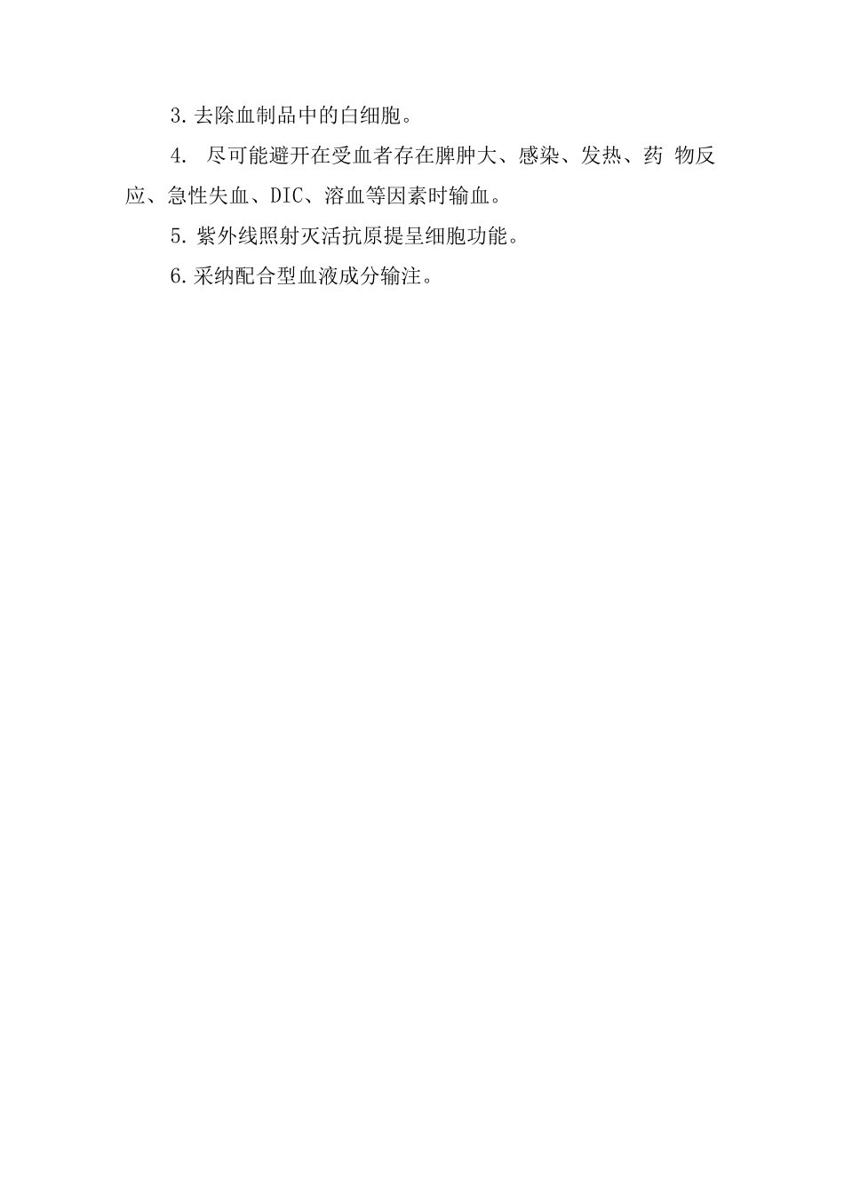 临床用血保障措施和应急预案_第3页