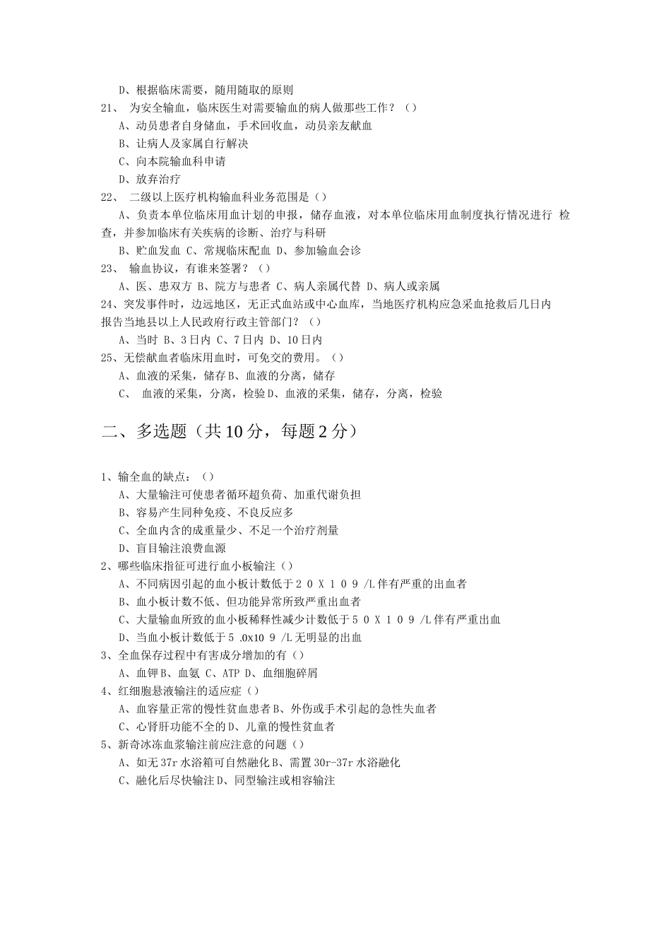 临床用血管理制度试题_第3页
