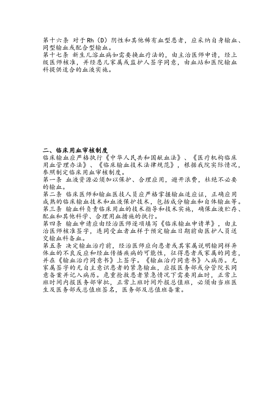 临床用血管理制度_第2页