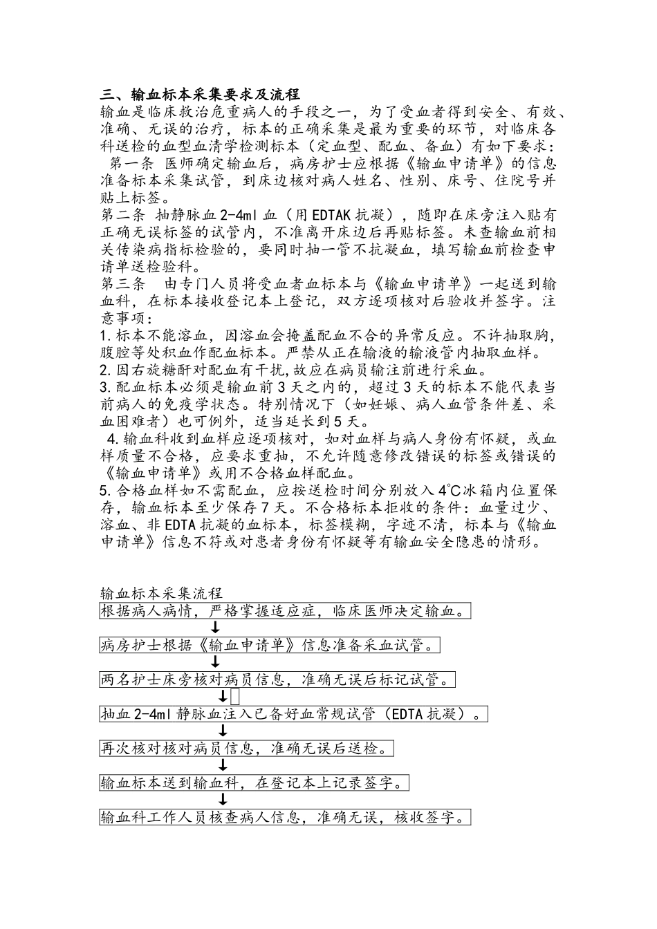临床用血管理制度_第3页