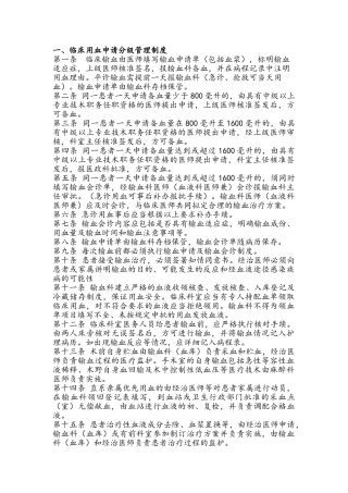 临床用血管理制度