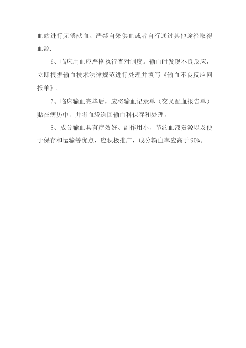 临床用血管理制度及流程_第2页