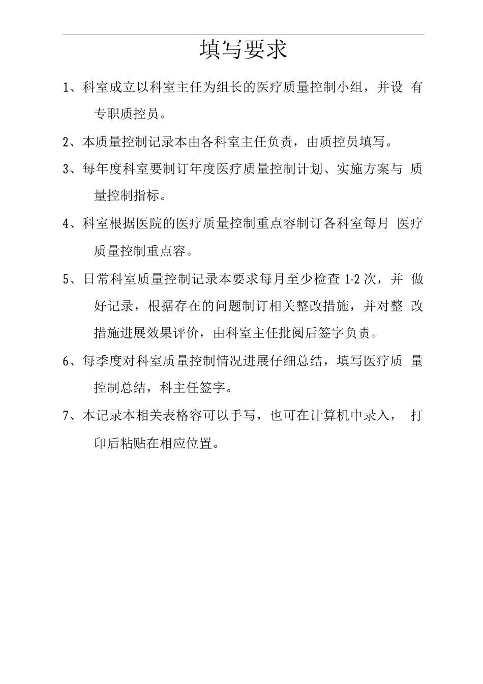 临床科室医疗质量管理与持续改进记录本_第2页