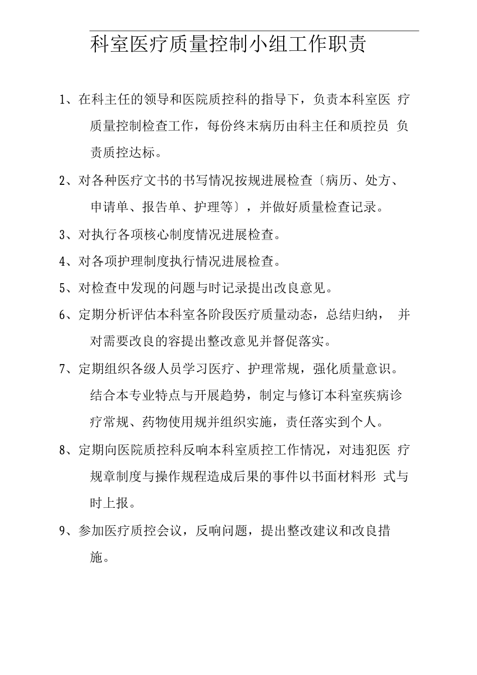 临床科室医疗质量管理与持续改进记录本_第3页