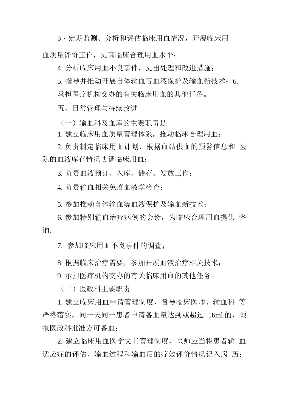 临床用血管理委员会管理制度_第2页