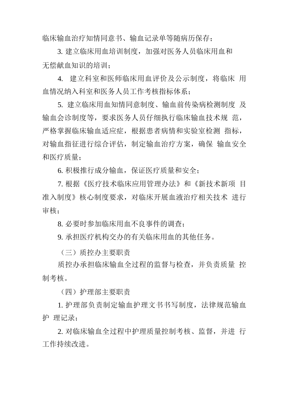 临床用血管理委员会管理制度_第3页