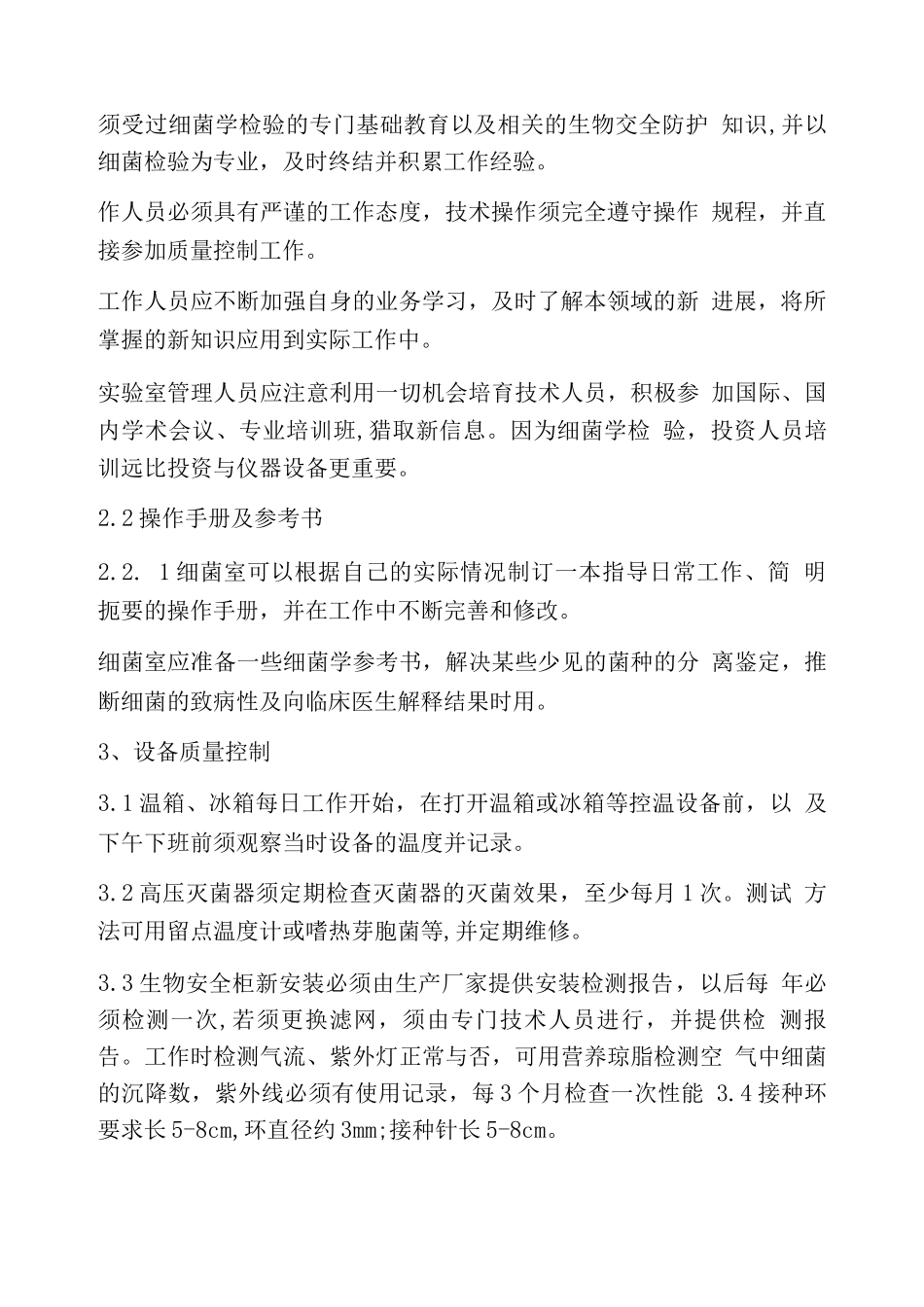 临床细菌学检验的质量控制流程_第2页