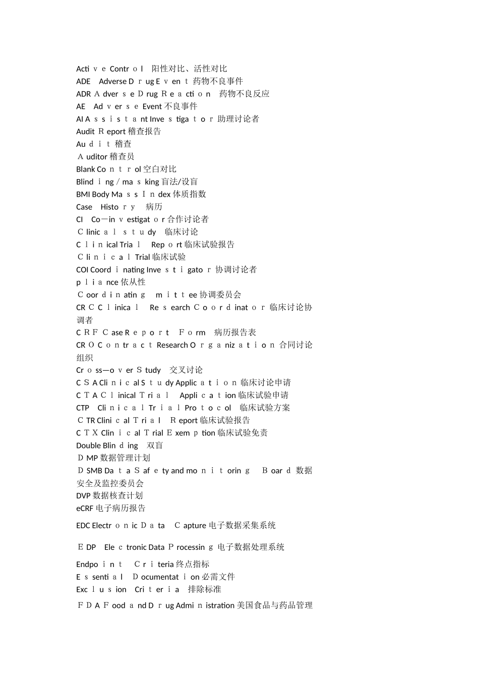 临床研究专业术语、缩略语中英对照表_第1页