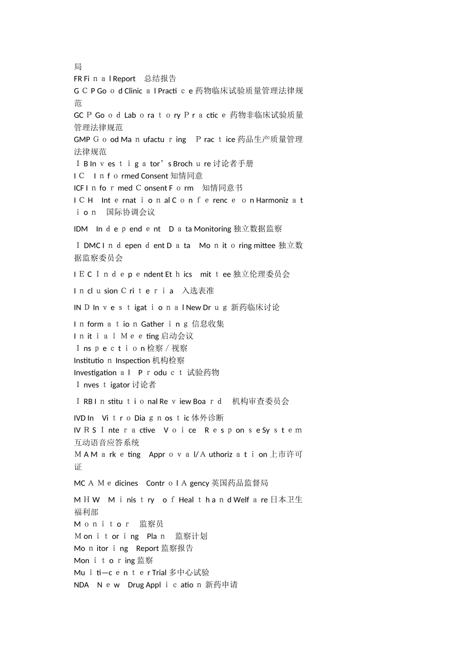 临床研究专业术语、缩略语中英对照表_第2页