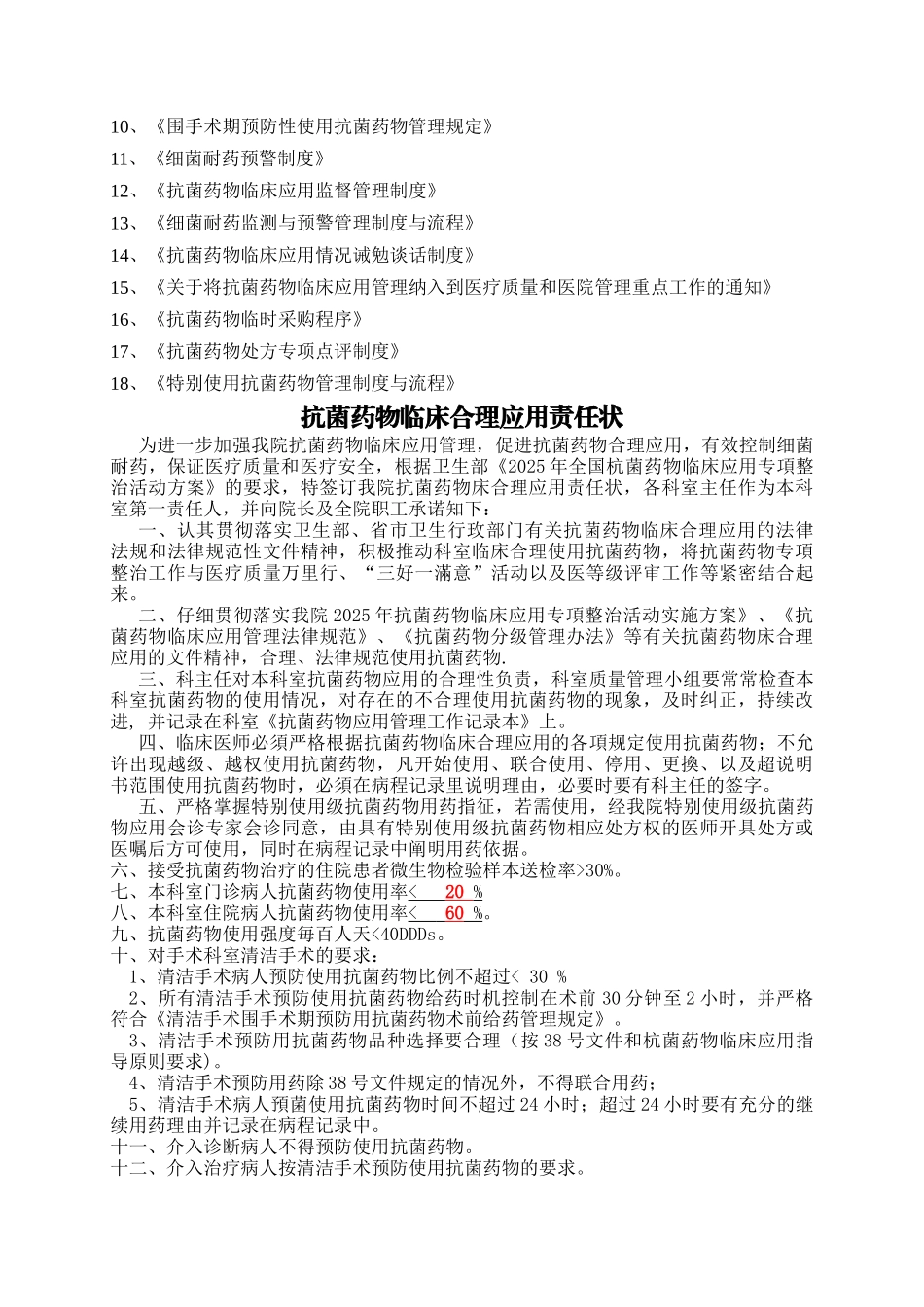 临床科室抗菌药物管理应用工作记录本_第3页