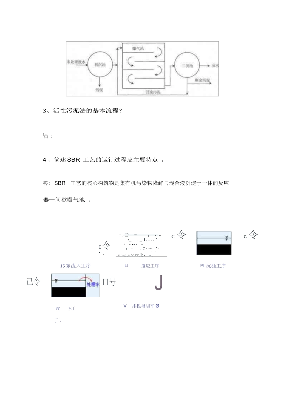 《污水处理技术》试题及答案第4章污水的活性污泥法处理_第2页