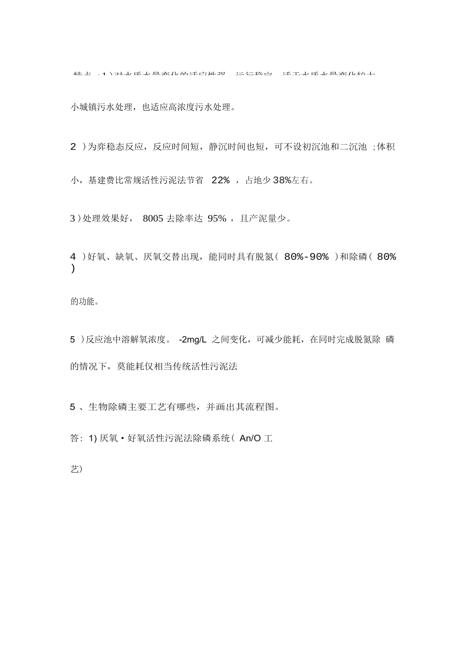 《污水处理技术》试题及答案第4章污水的活性污泥法处理_第3页