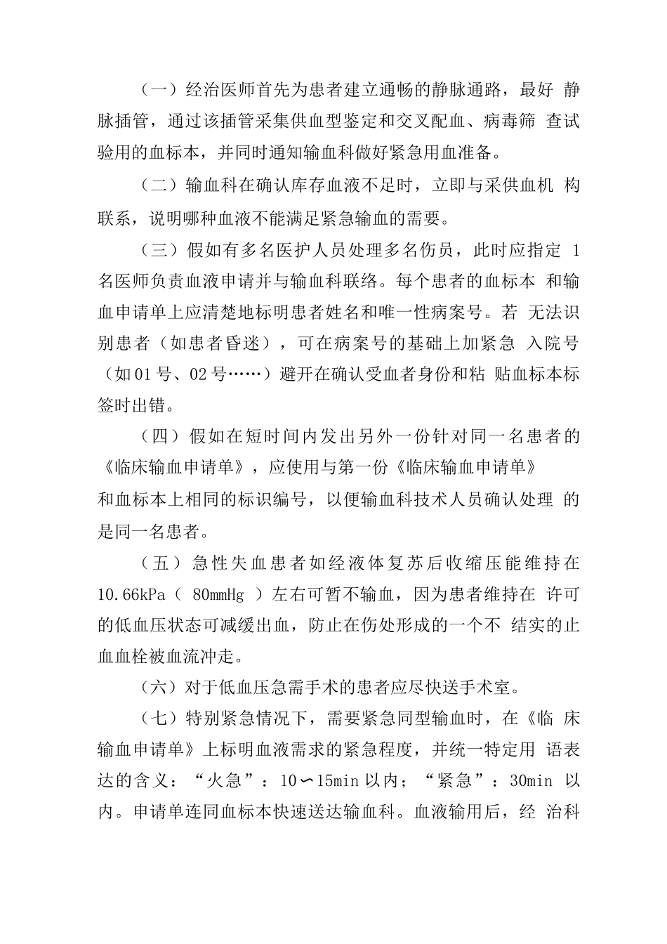 临床紧急用血应急预案_第2页