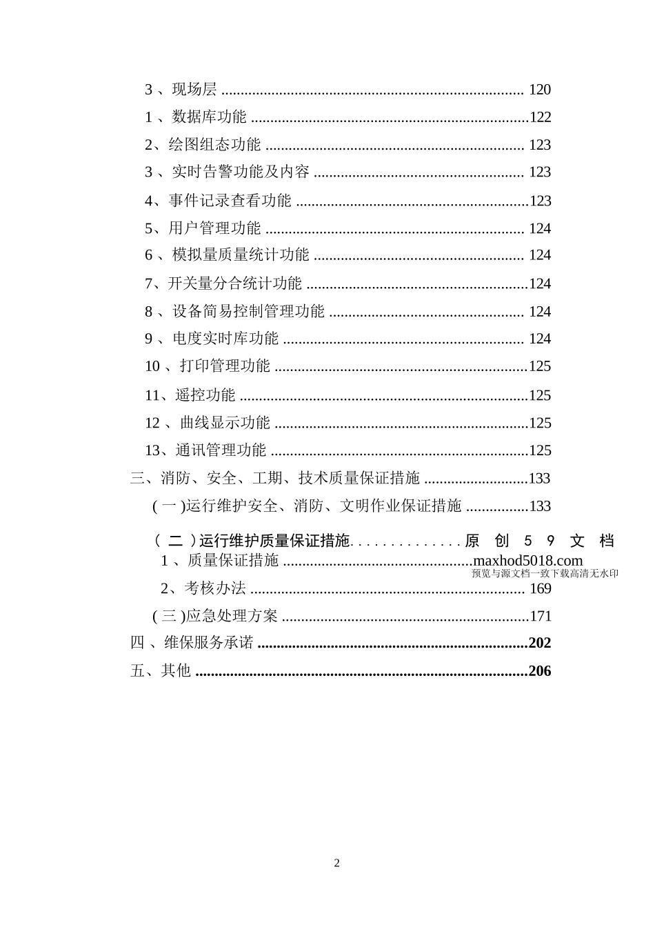 配电室运维服务方案.docx_第3页
