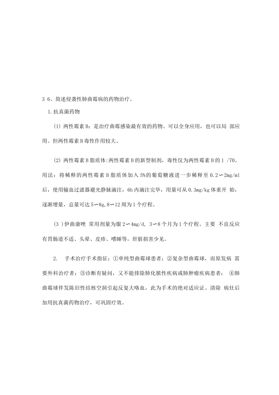 临床药物治疗学试题及答案_第2页