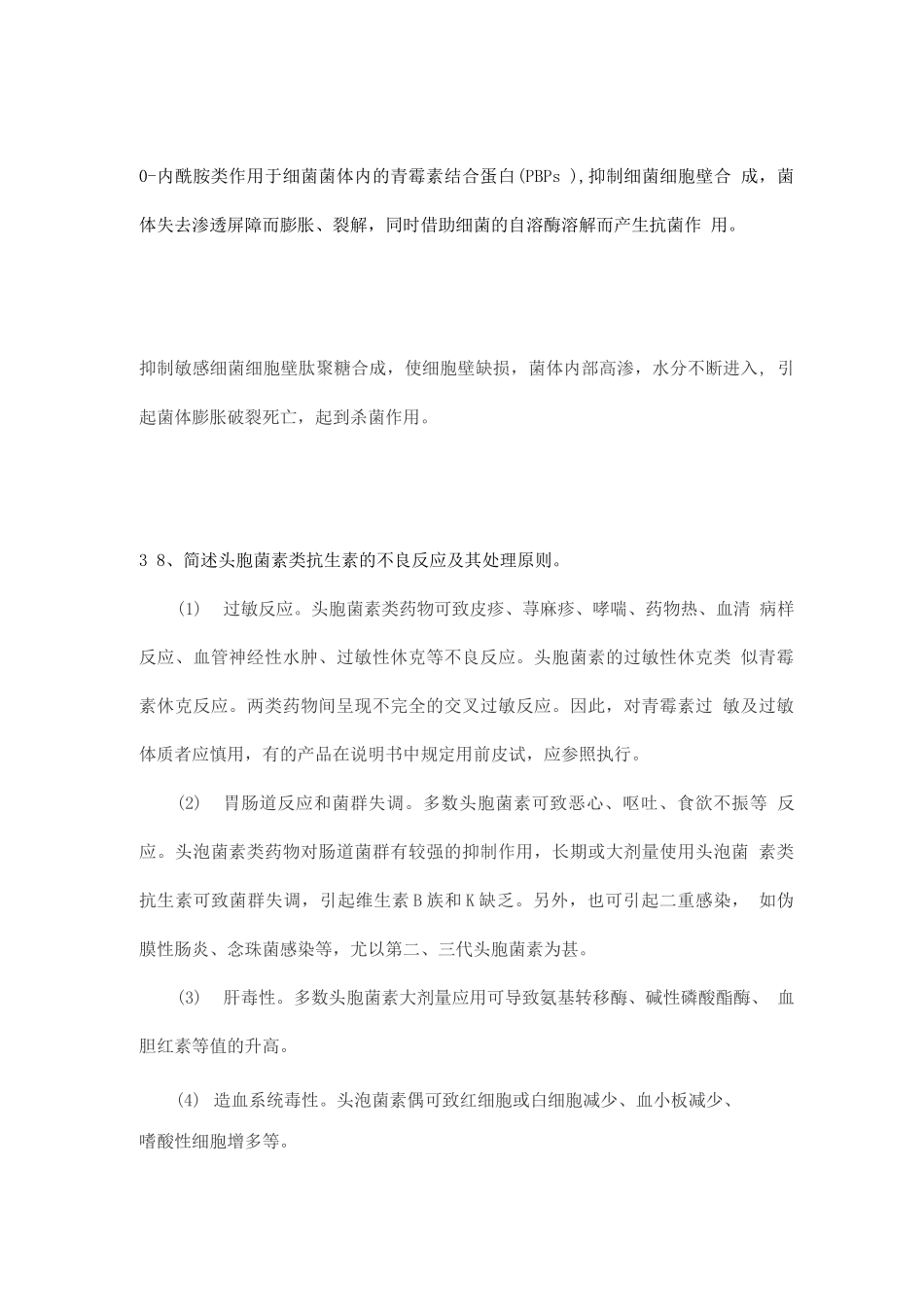 临床药物治疗学试题及答案_第3页