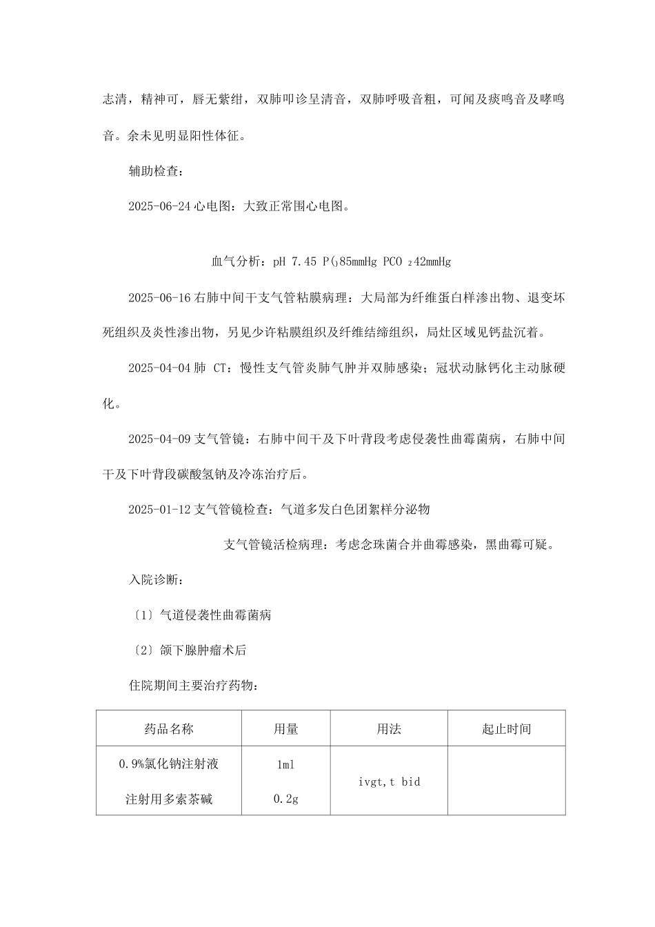 临床药师培训学员考核案例_第2页