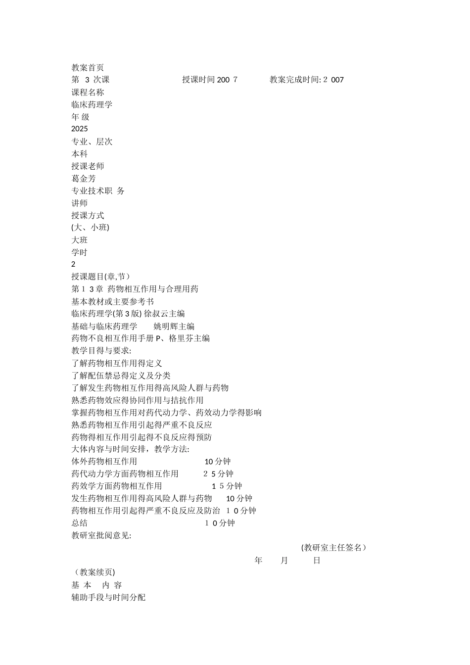 临床药理学--第13章药物相互作用与合理用药_第1页