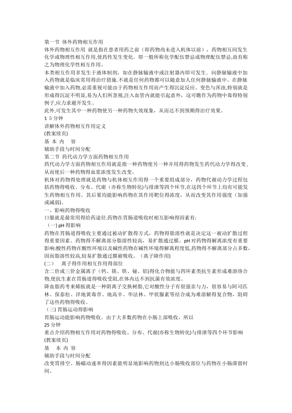 临床药理学--第13章药物相互作用与合理用药_第2页