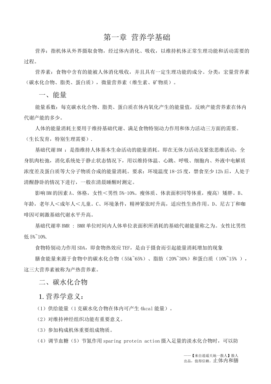 临床营养学复习资料_第1页