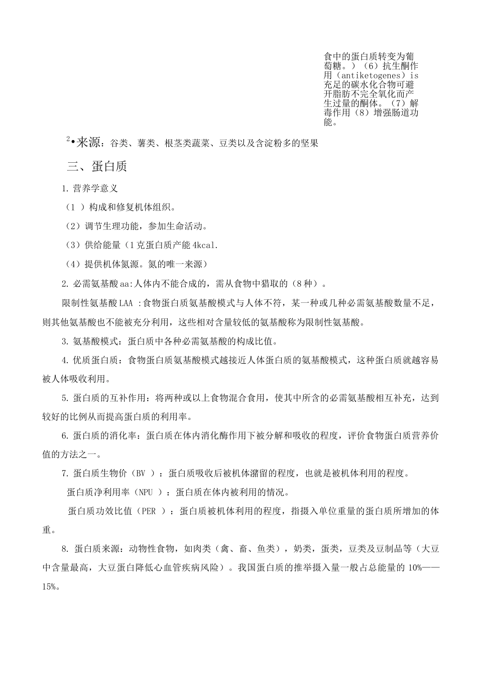 临床营养学复习资料_第2页