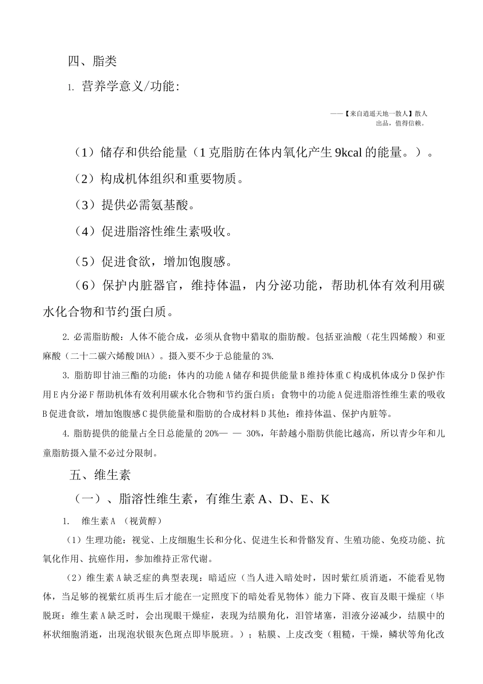 临床营养学复习资料_第3页