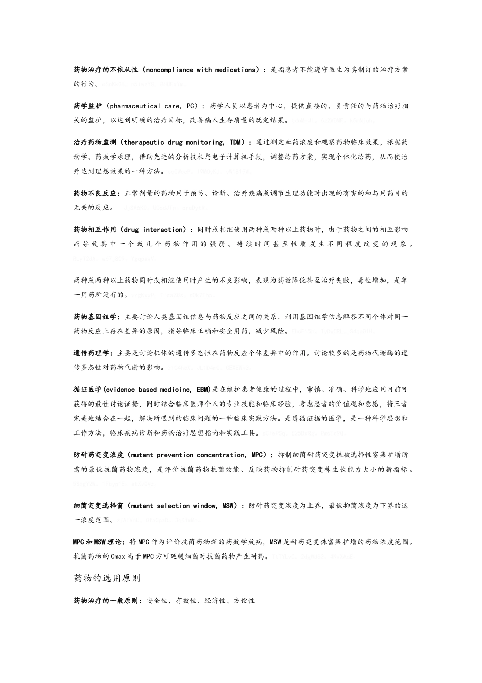 临床药物治疗学重点复习_第2页