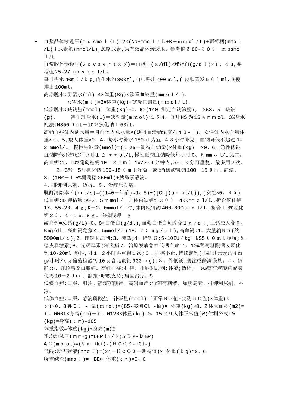 临床补液公式_第1页