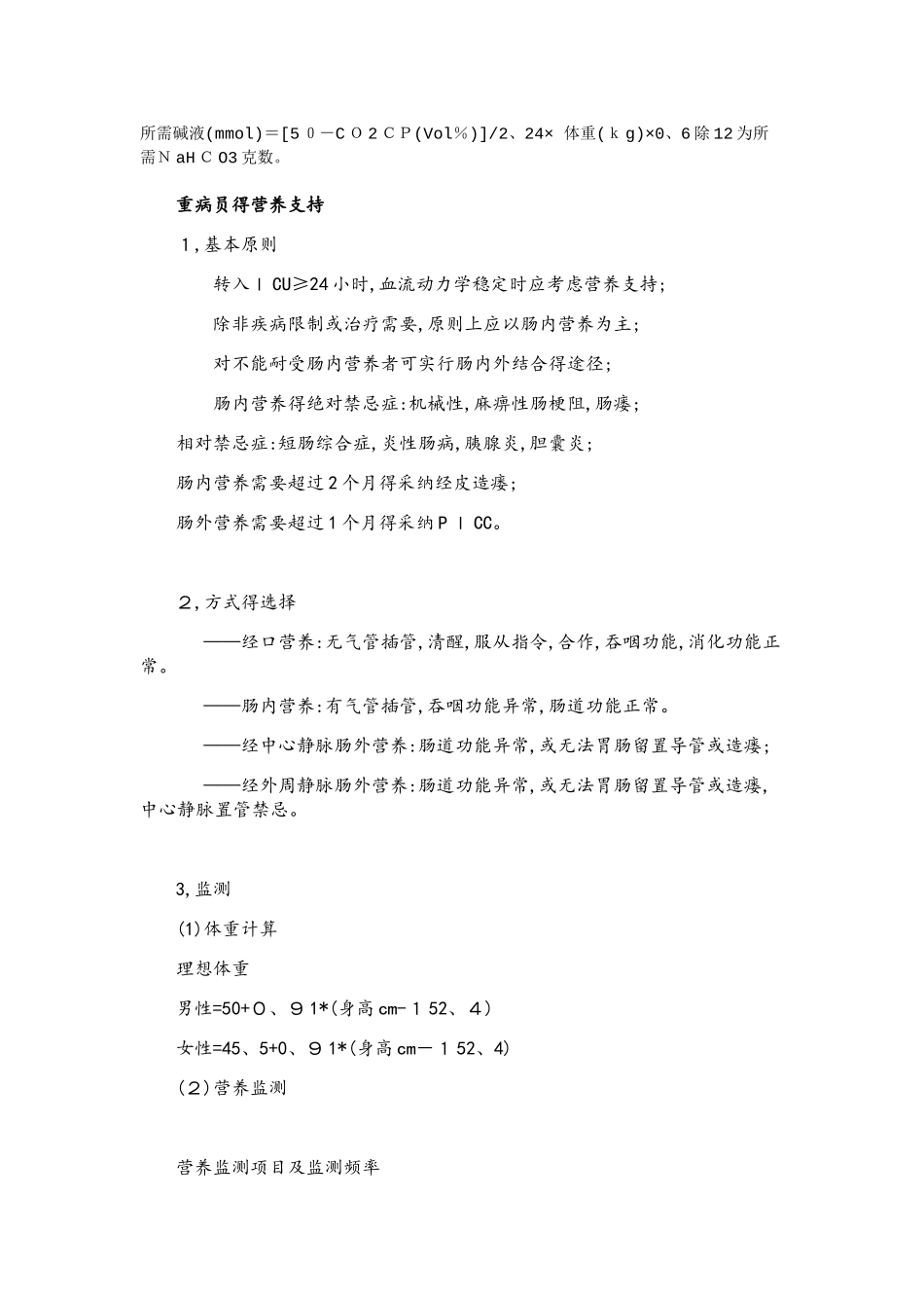 临床补液公式_第2页