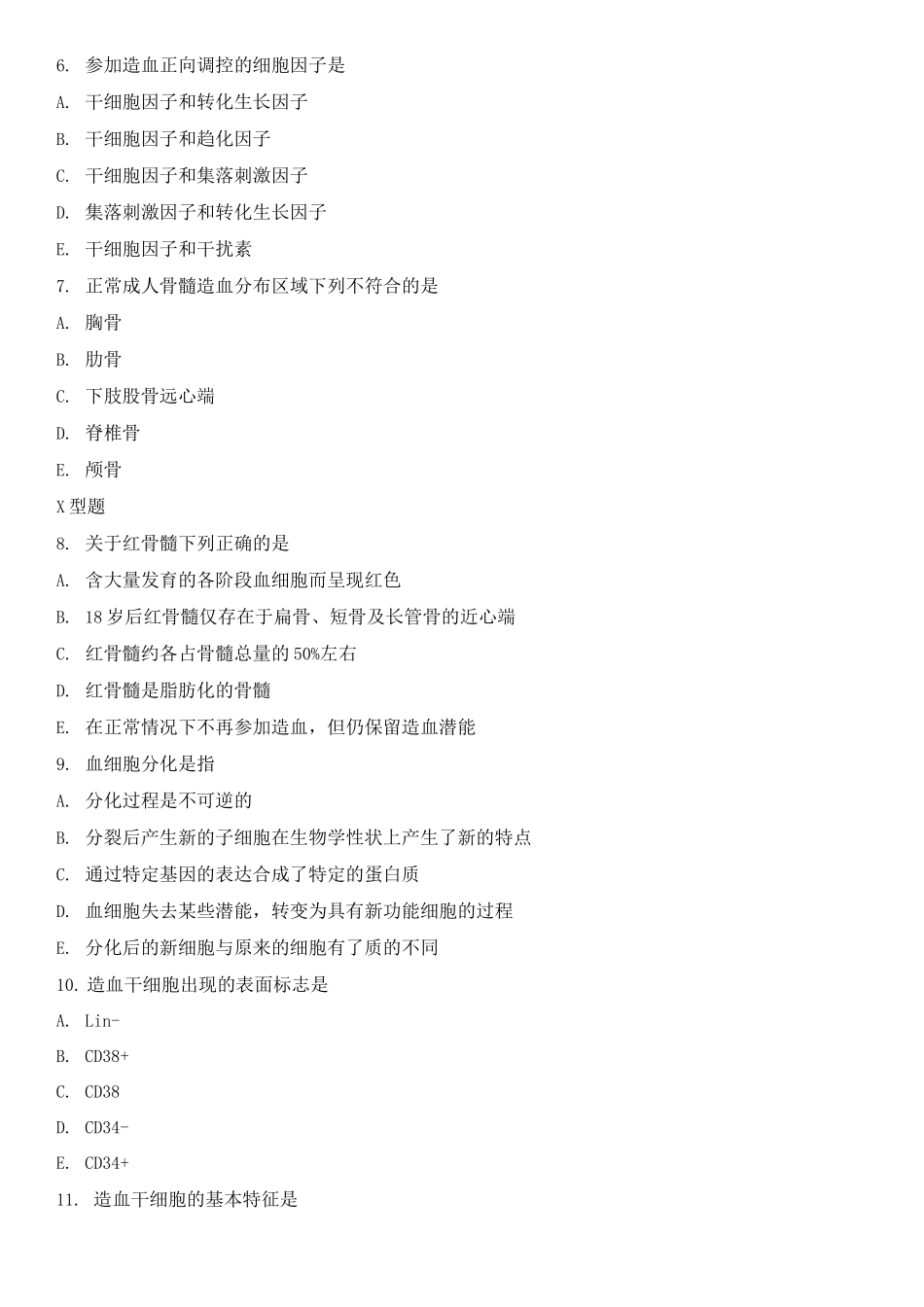临床血液学检验技术试题及答案_第2页
