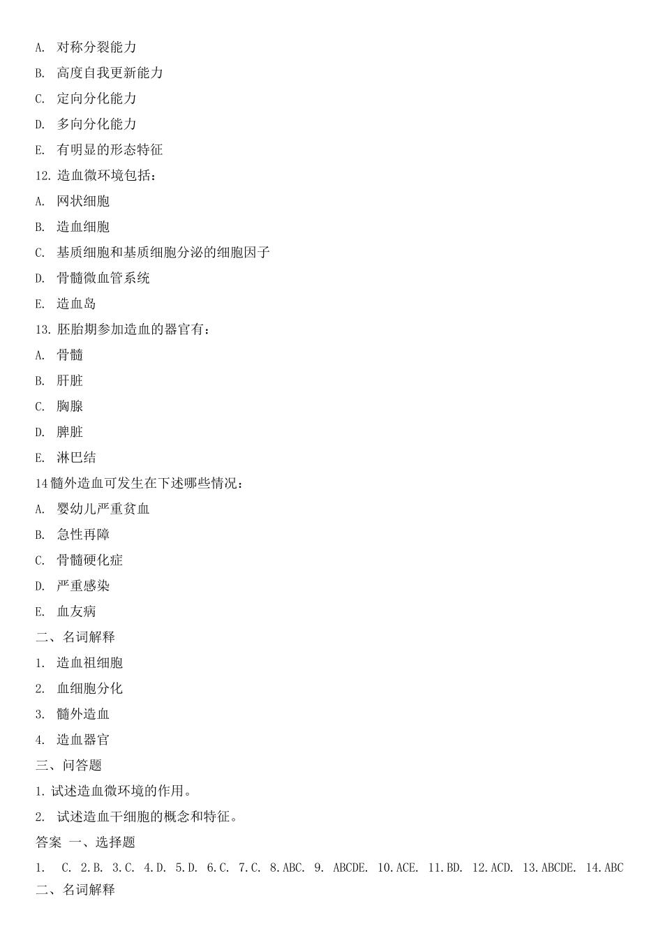 临床血液学检验技术试题及答案_第3页