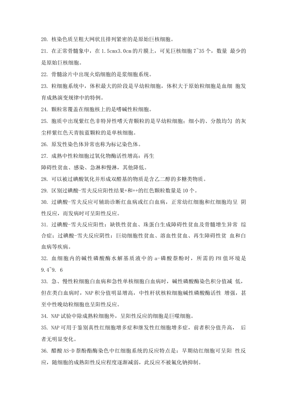 临床血液学检验技术_第2页