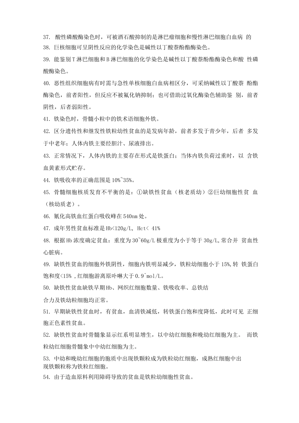 临床血液学检验技术_第3页