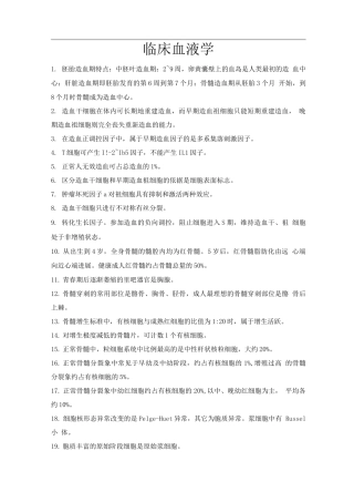 临床血液学检验技术