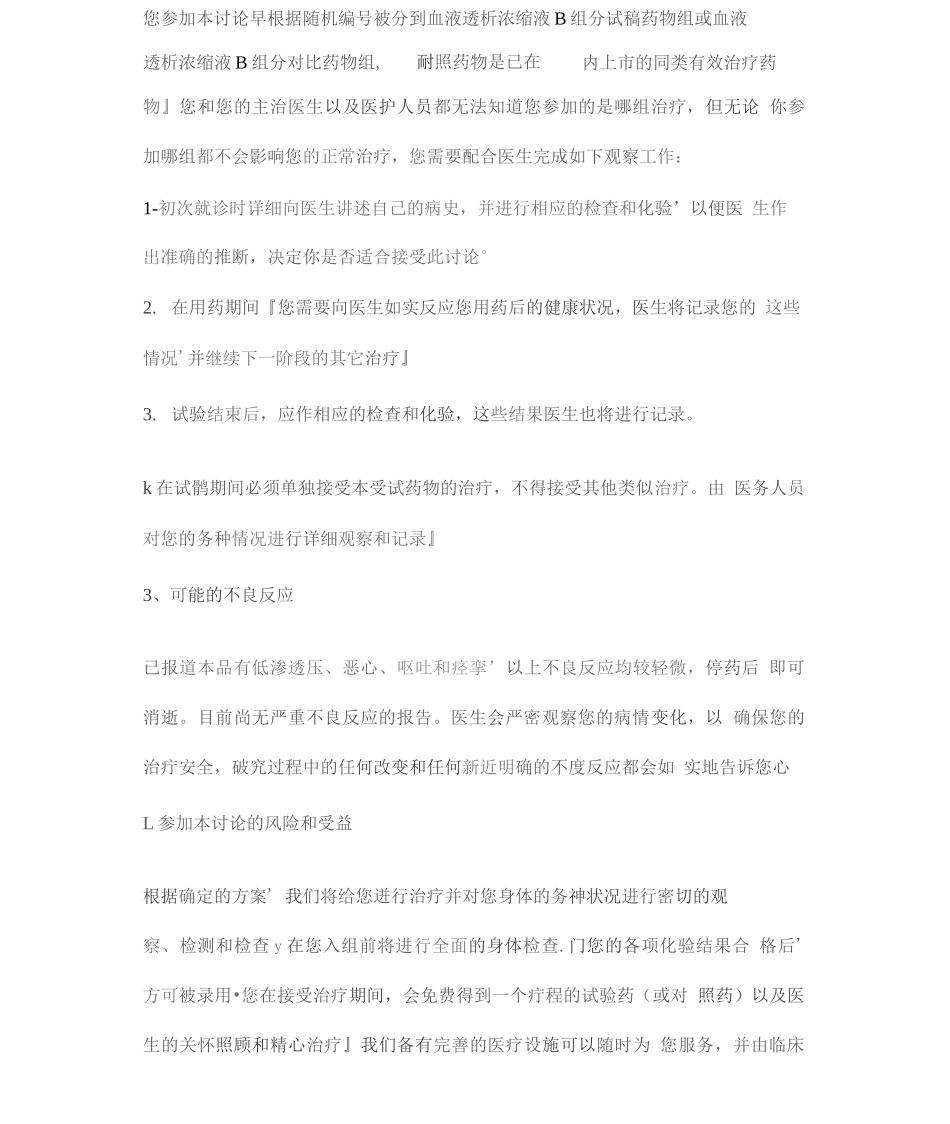 临床试验知情同意书两篇_第2页