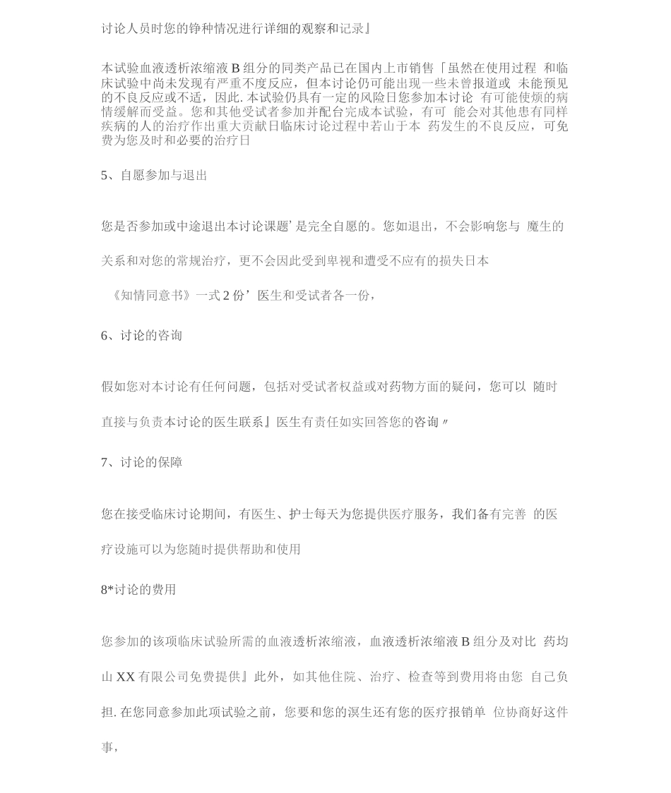 临床试验知情同意书两篇_第3页