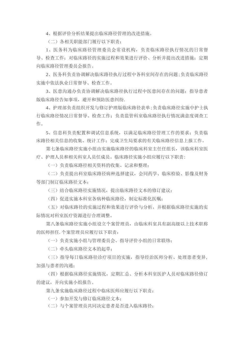临床路径管理制度_第2页
