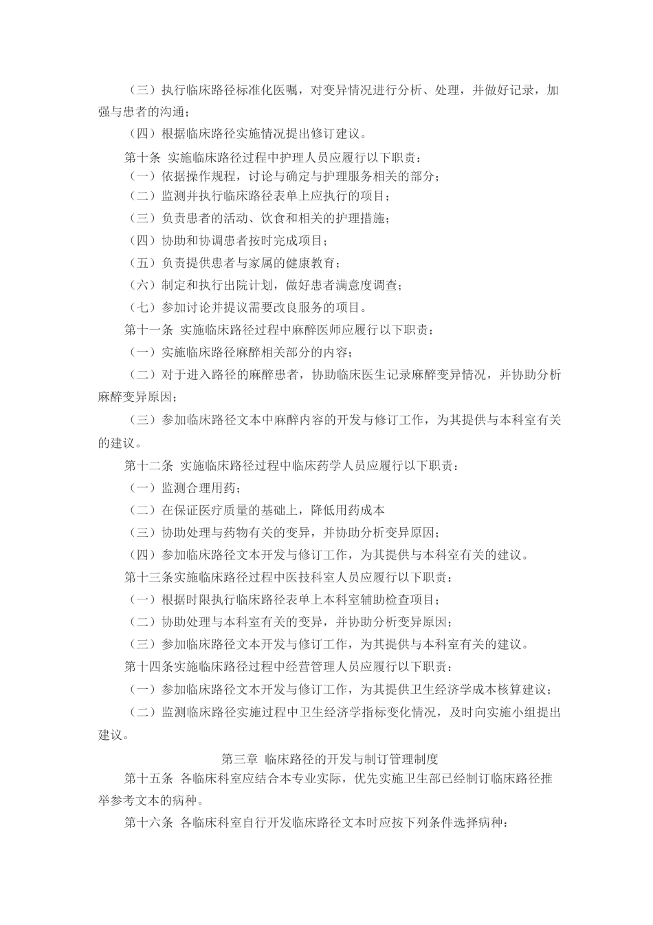 临床路径管理制度_第3页